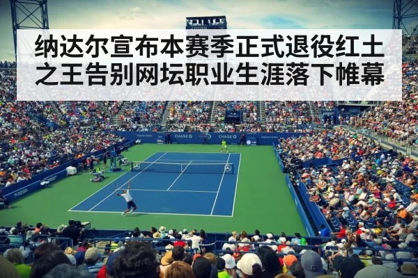tennis crowd cheering