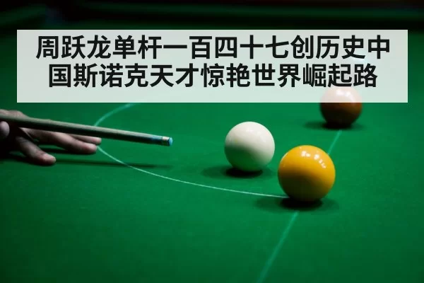 snooker ball